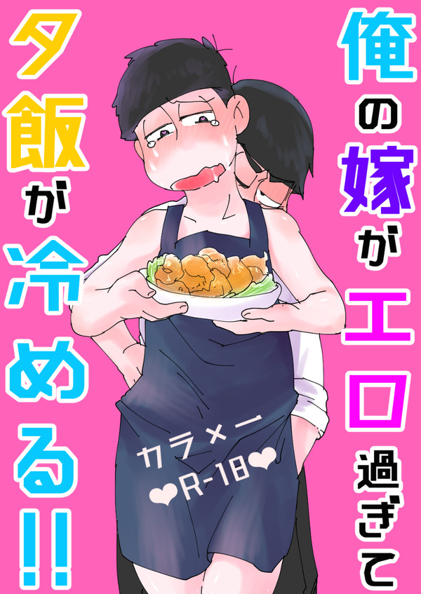 松束21　色いろ漫画とか
