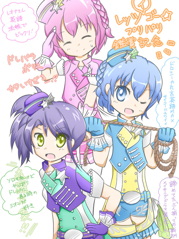 ドレパラポリースッ！