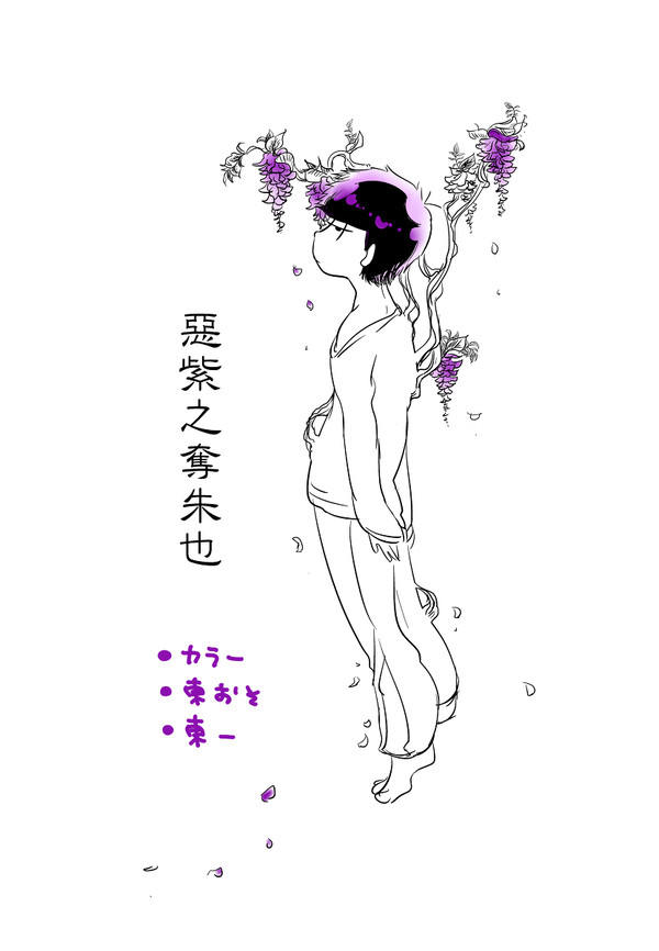 惡紫之奪朱也