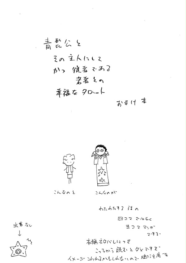 青髭公とその主人にしてかつ従者である若者との幸福なタロットおまけ