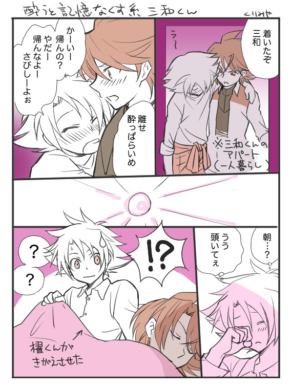 櫂三和・三和くん詰め