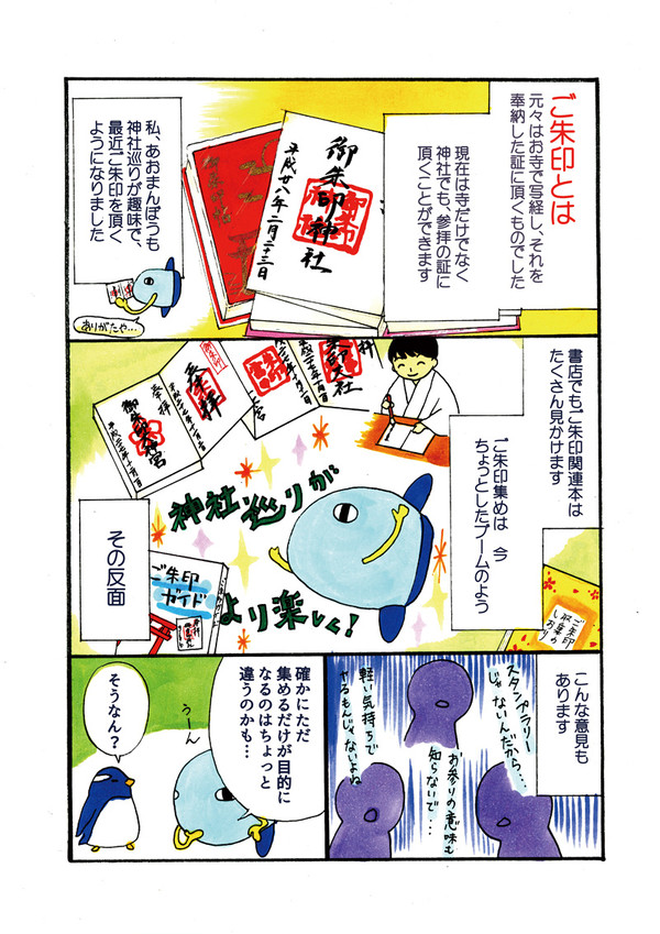 神社ご朱印記録帖①　はじまり