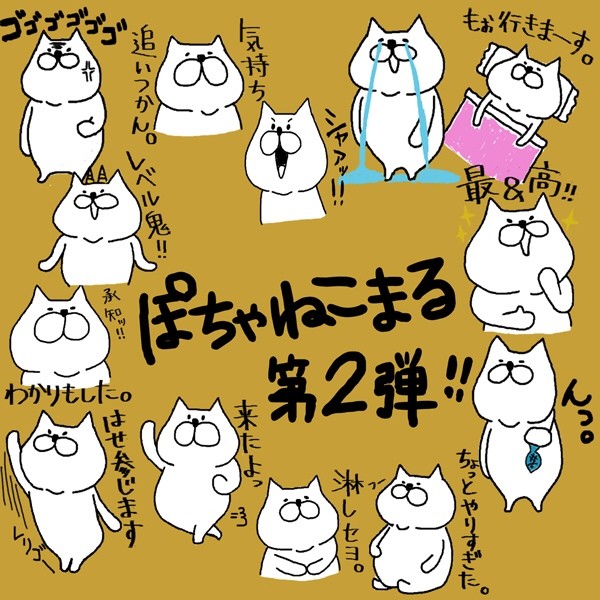 ぽちゃねこまる 第2弾