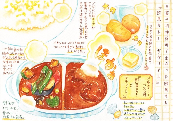 また食べたいカレーNo.1