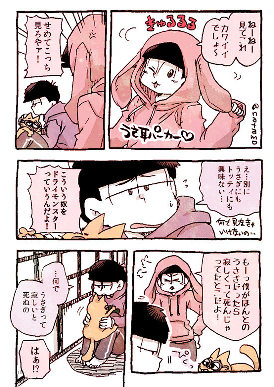 十四松と概念あれこれとかのまんが詰め合わせ