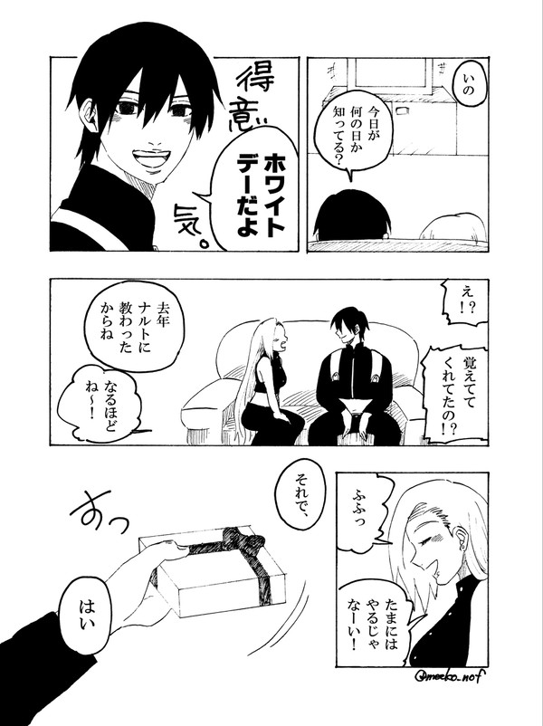 いつかのホワイトデー漫画