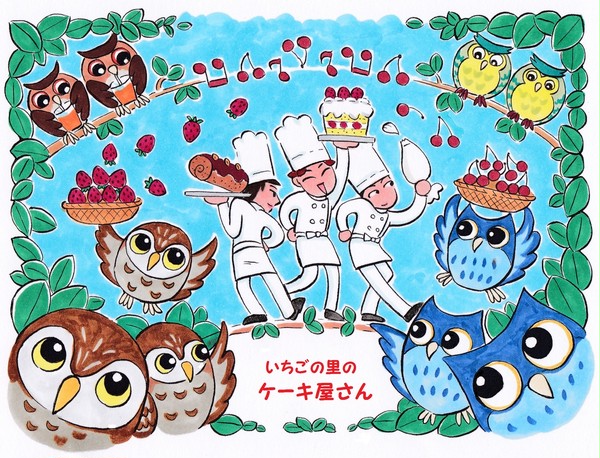 いちごの里のケーキ屋さん　フクロウカフェ