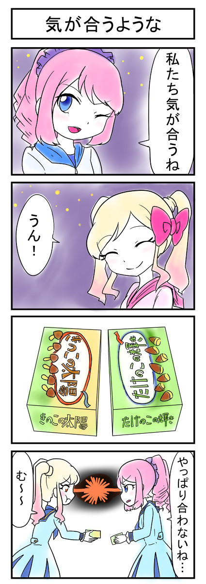 アイカツスターズの４コマ