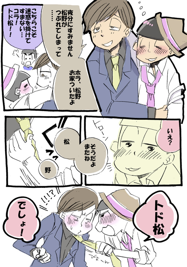 『あつトド』松Ｔｗｉｔｔｅｒまとめ④