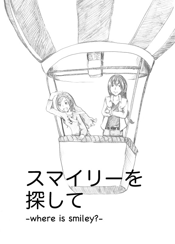 【同人再録】スマイリーを探して
