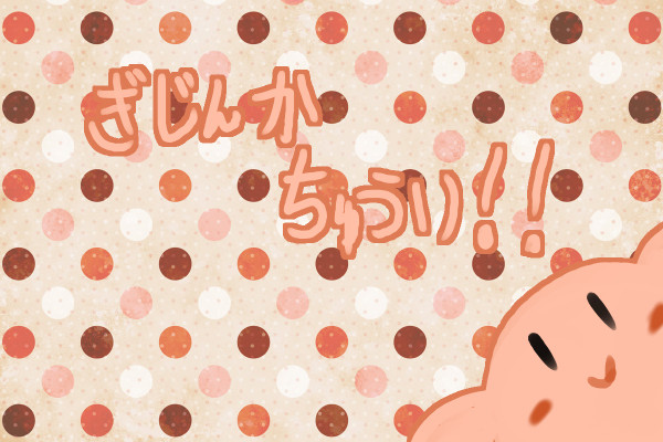 【擬カビ注意】