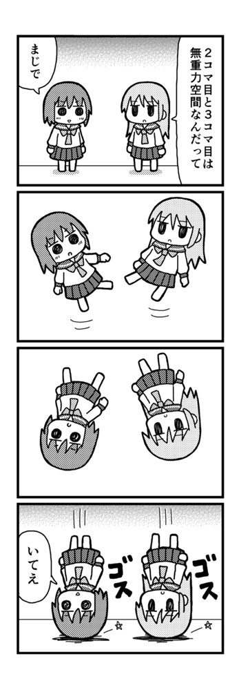 4コマ