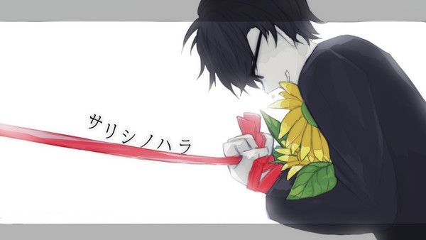 サリシノハラ