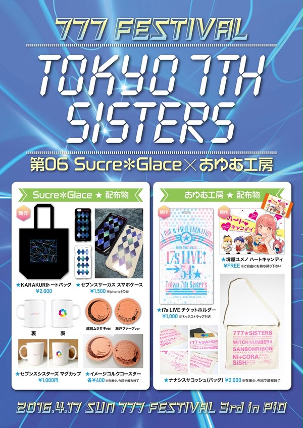 ナナフェス3rd