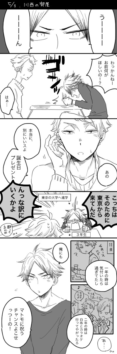 【川瀬見】川西おたおめ漫画