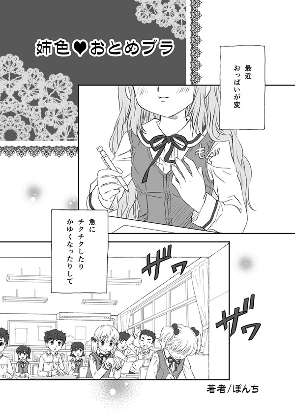 リリータ　～姉色☆おとめブラ～（漫画・完全版）
