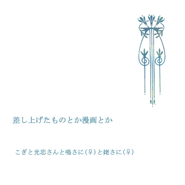 刀さにまとめ--弐