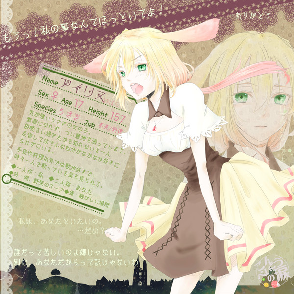 【うさ涙】アイリス【住民票】