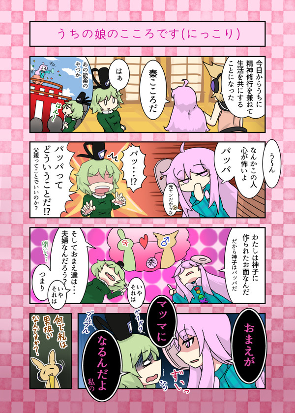 こことじ漫画2