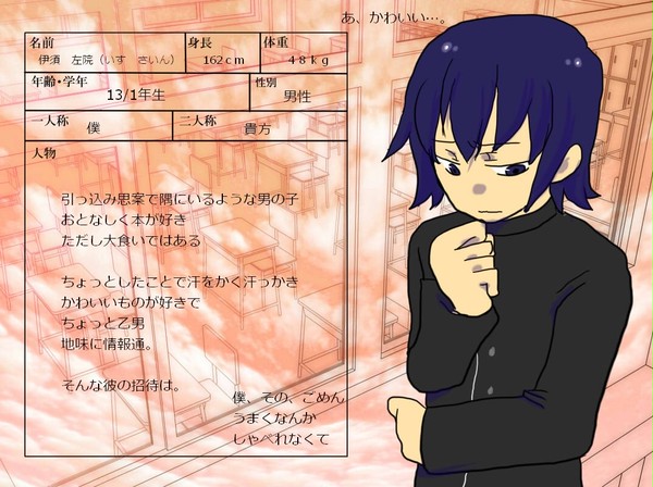 【モブ学園2】伊須 左院【1年/ヒール】