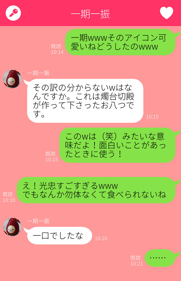 いちさにLINE詰