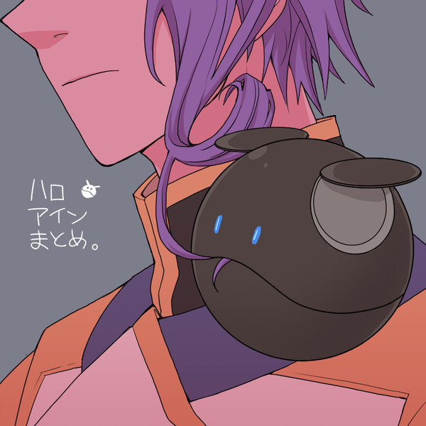 ハロアインまとめ