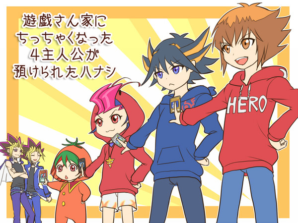 【せだ超え次元】ちっちゃくなった4人と遊戯さん