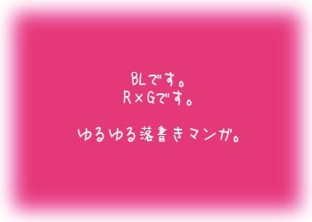 【RG】ﾂｲｯﾀｰ落書き