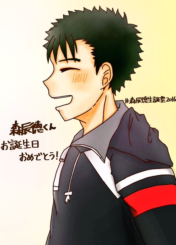 森辰徳くんお誕生日おめでとう