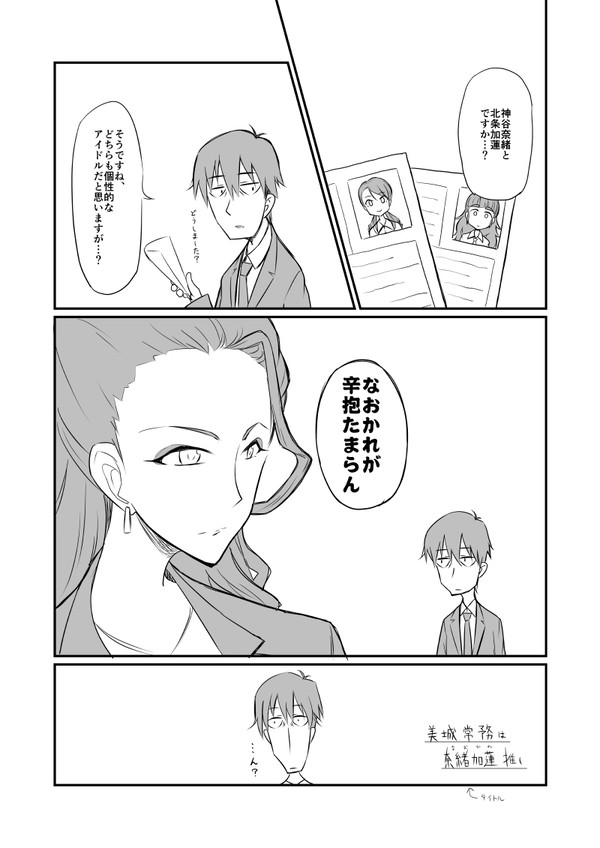 なおかれ常務まんが