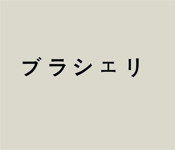 落書き