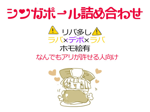 シンガポール組詰め合わせ③