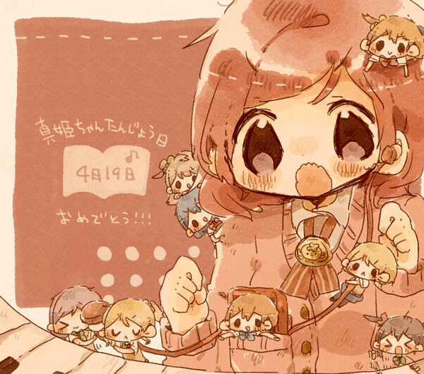 まきちゃん誕生日だ！！！！！！！！！