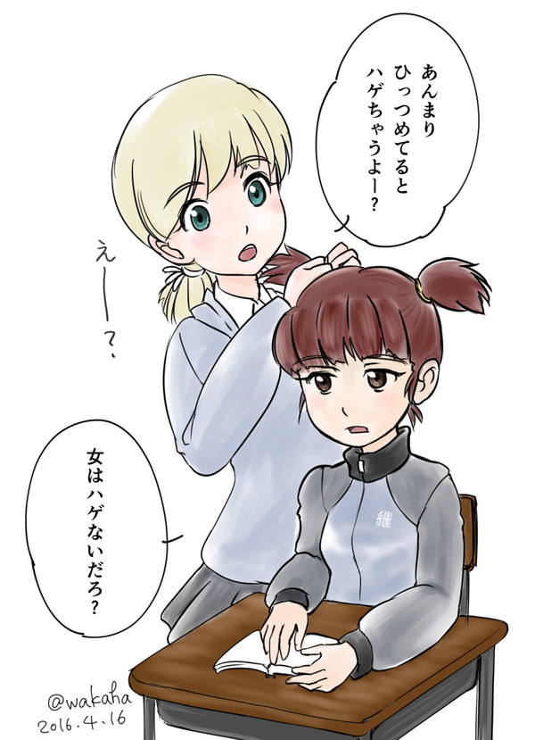 ひっつめはよくないの?
