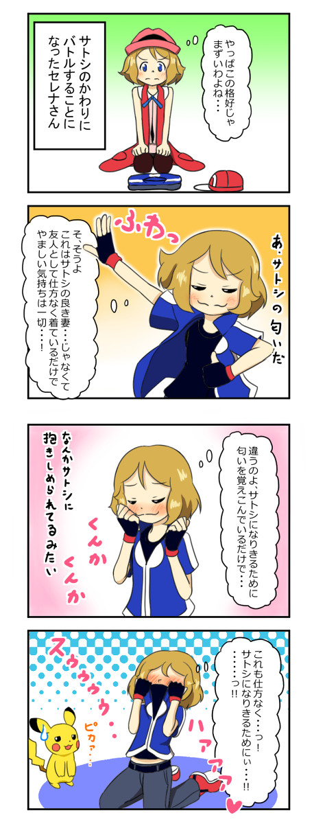 サトセレ(XY&Z 22話)