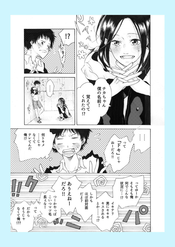 【創作BL】　『アオいヘキレキ』　第2話