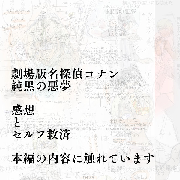 悪夢感想5枚