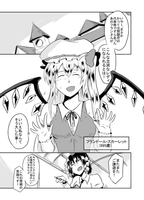 多分こんな500年後の紅魔館