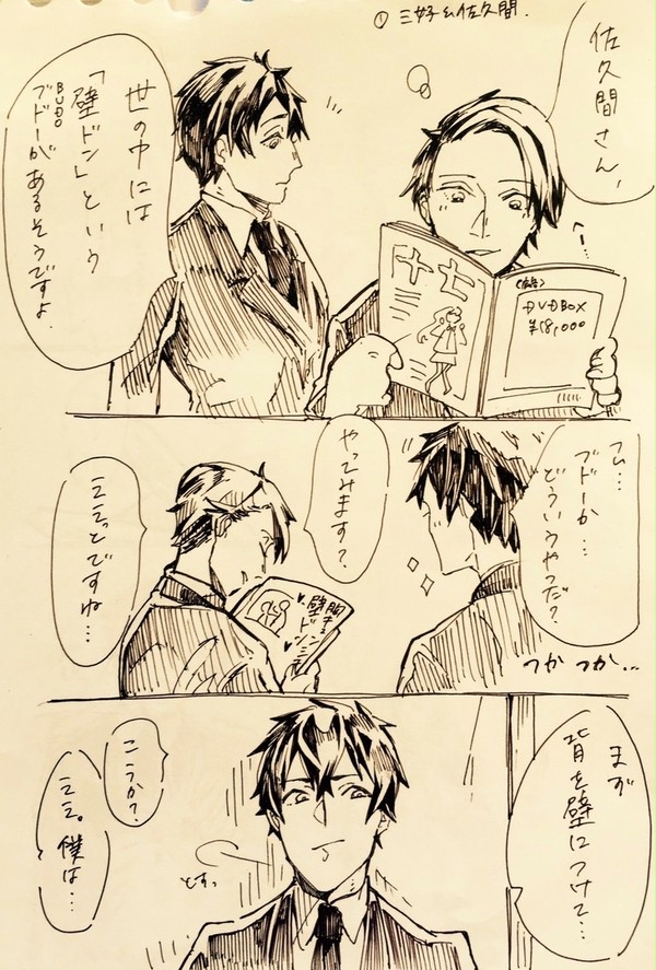 機関員の壁ドントライ
