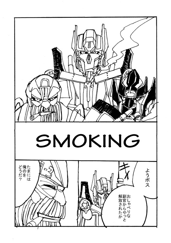 【実写TF】SMOKING