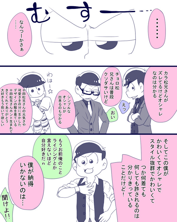 【おそ松】六つ子の私服