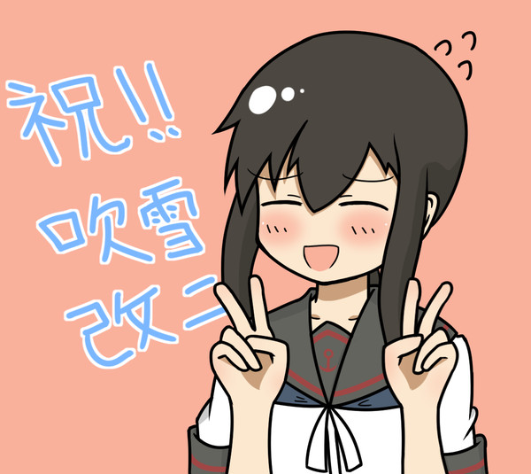 改二になりました。