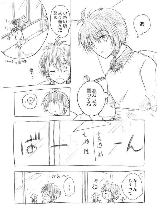 アイナナ小話たち②