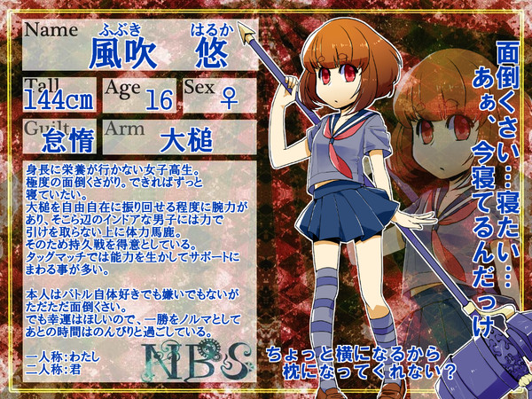 【NBS】風吹　悠【キャラシ】