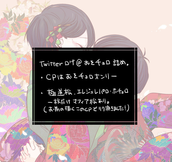 【BL松】Twitterログ詰_part4【パロ松】