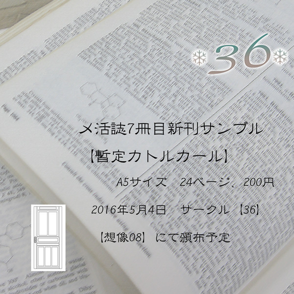 【メ活誌7】新刊「暫定カトルカール」サンプル