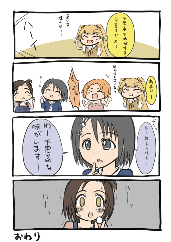 不思議な味がするお菓子