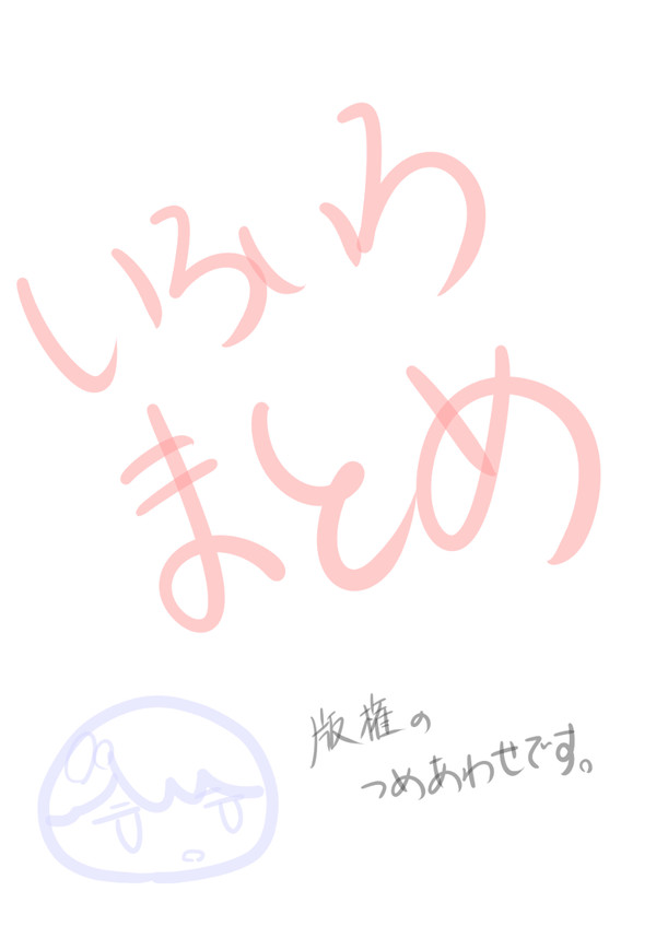 まとめ