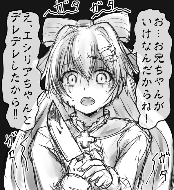 ヤンデレ