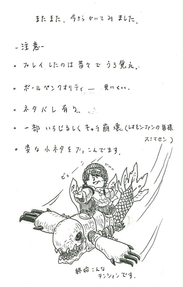初代デジモンワールドの思い出3